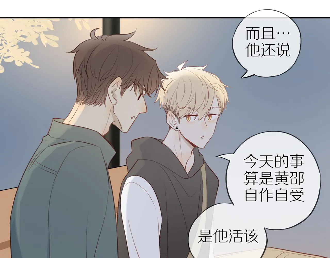 第31话不信任的根源 第57页