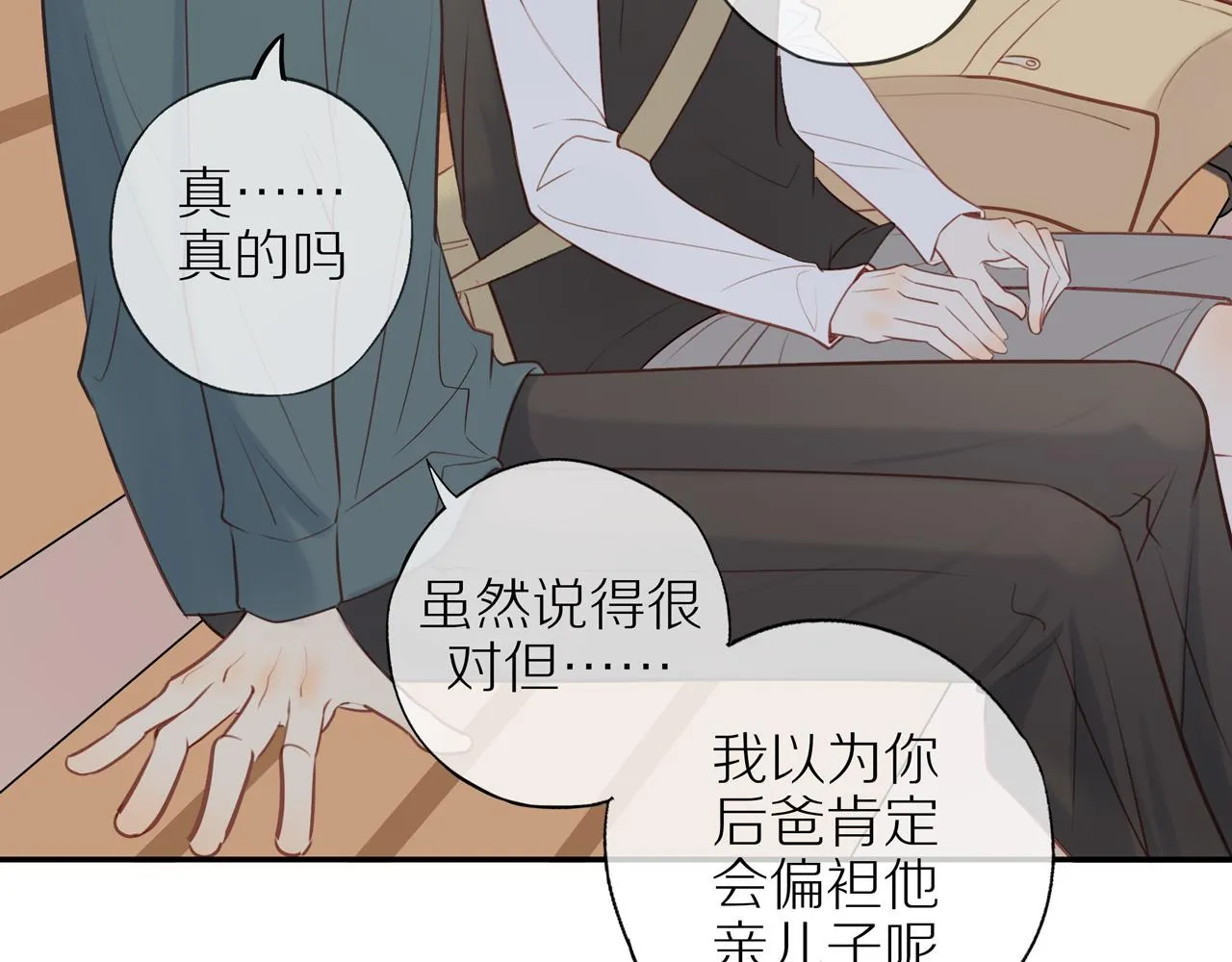 第31话不信任的根源 第58页