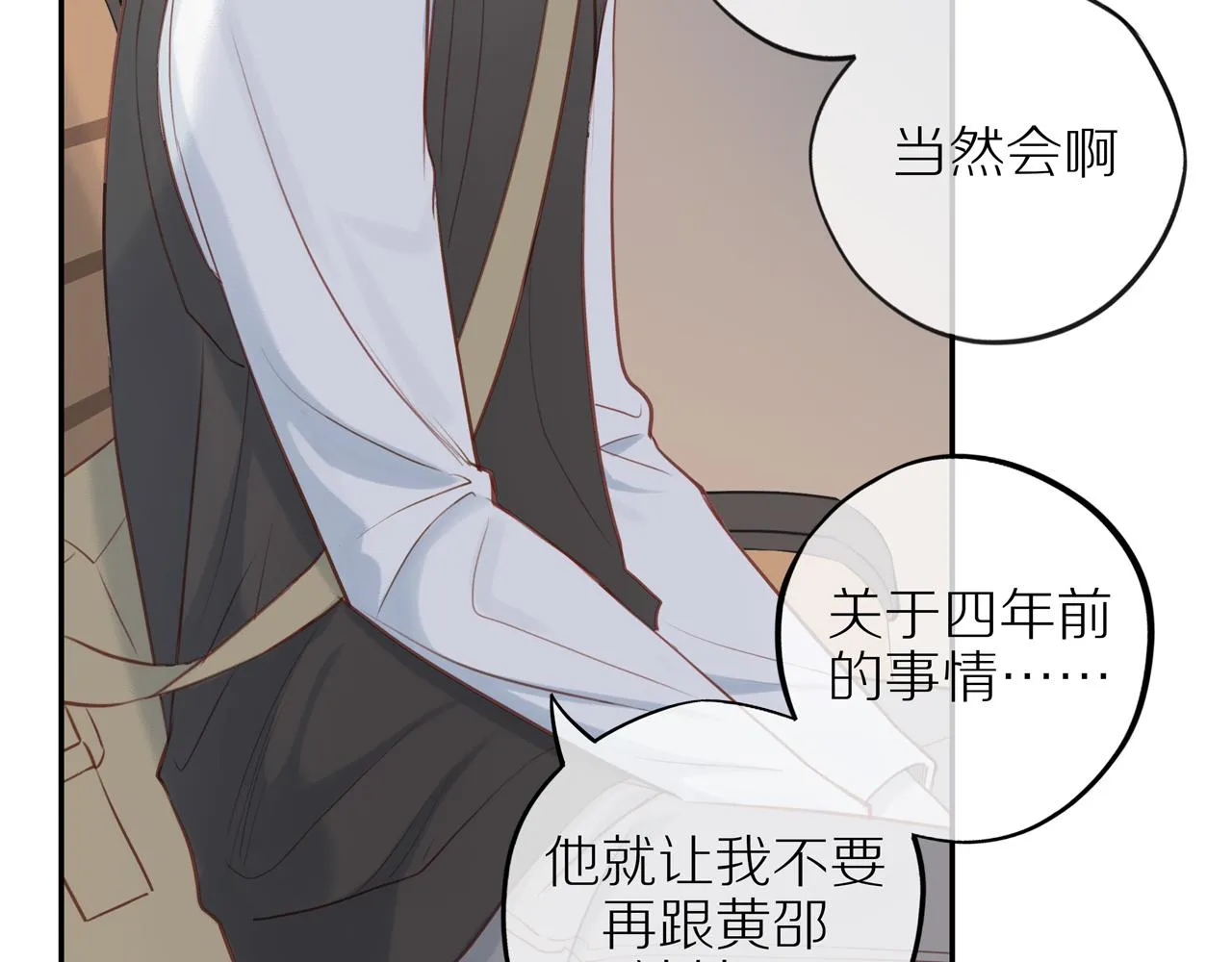 第31话不信任的根源 第60页