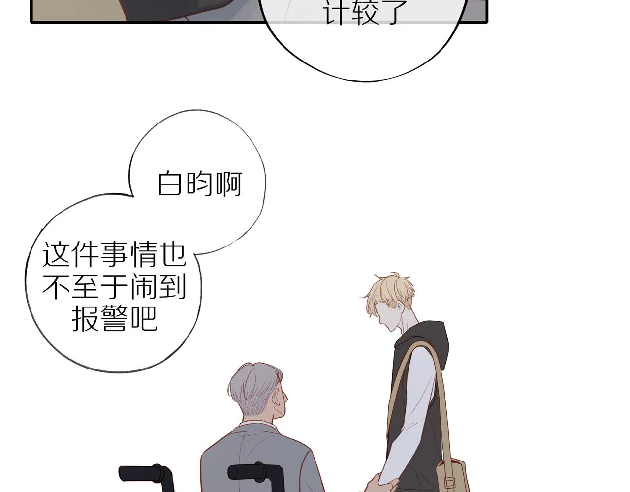 第31话不信任的根源 第61页
