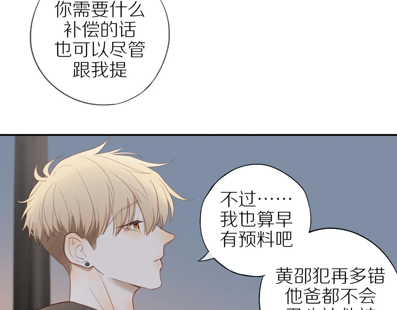 第31话不信任的根源 第63页