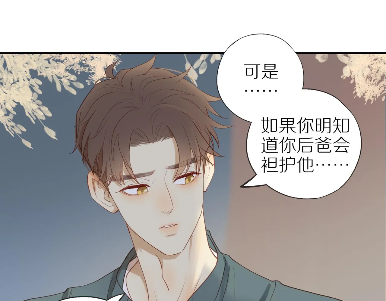 第31话不信任的根源 第68页