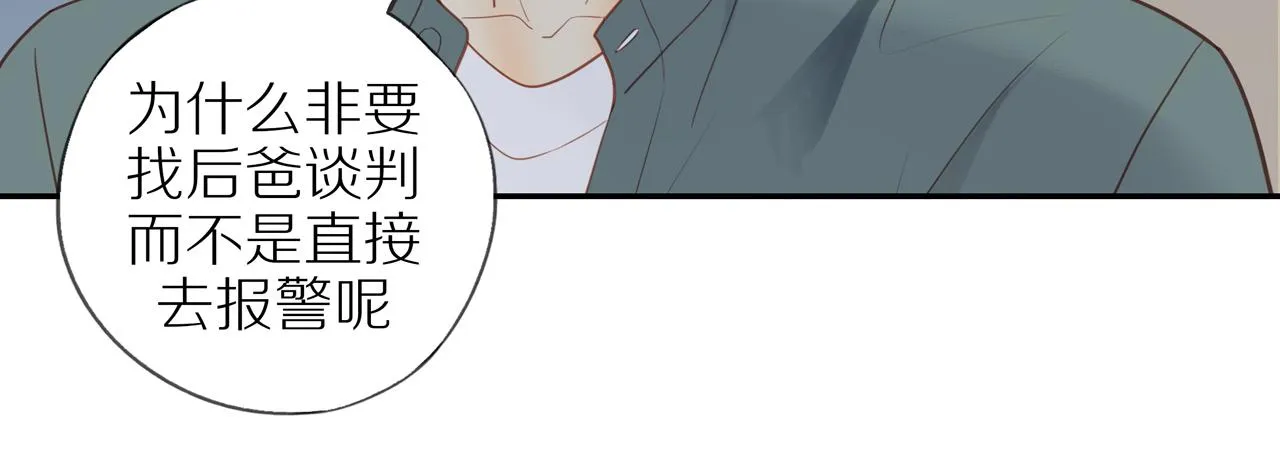 第31话不信任的根源 第69页