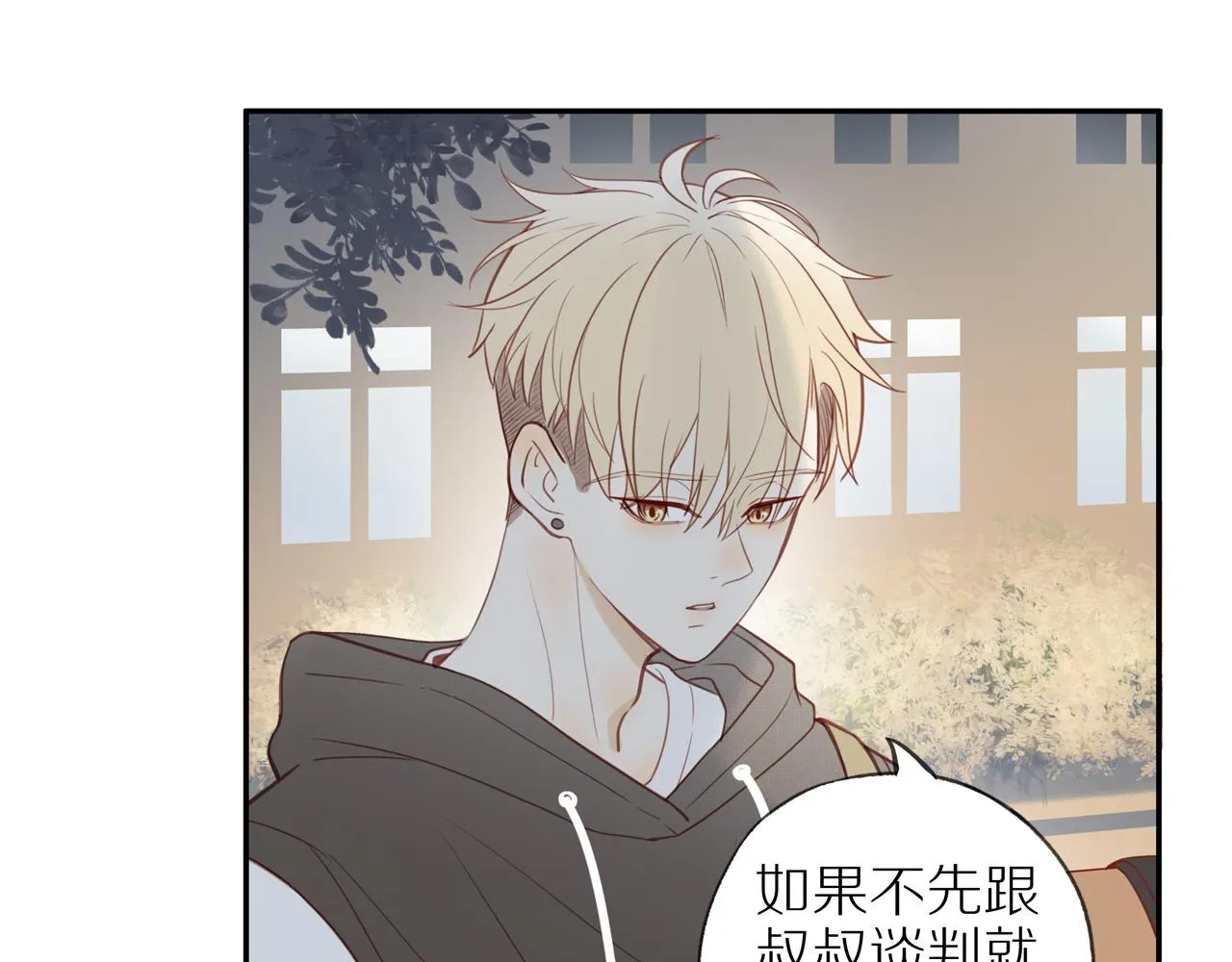 第31话不信任的根源 第70页