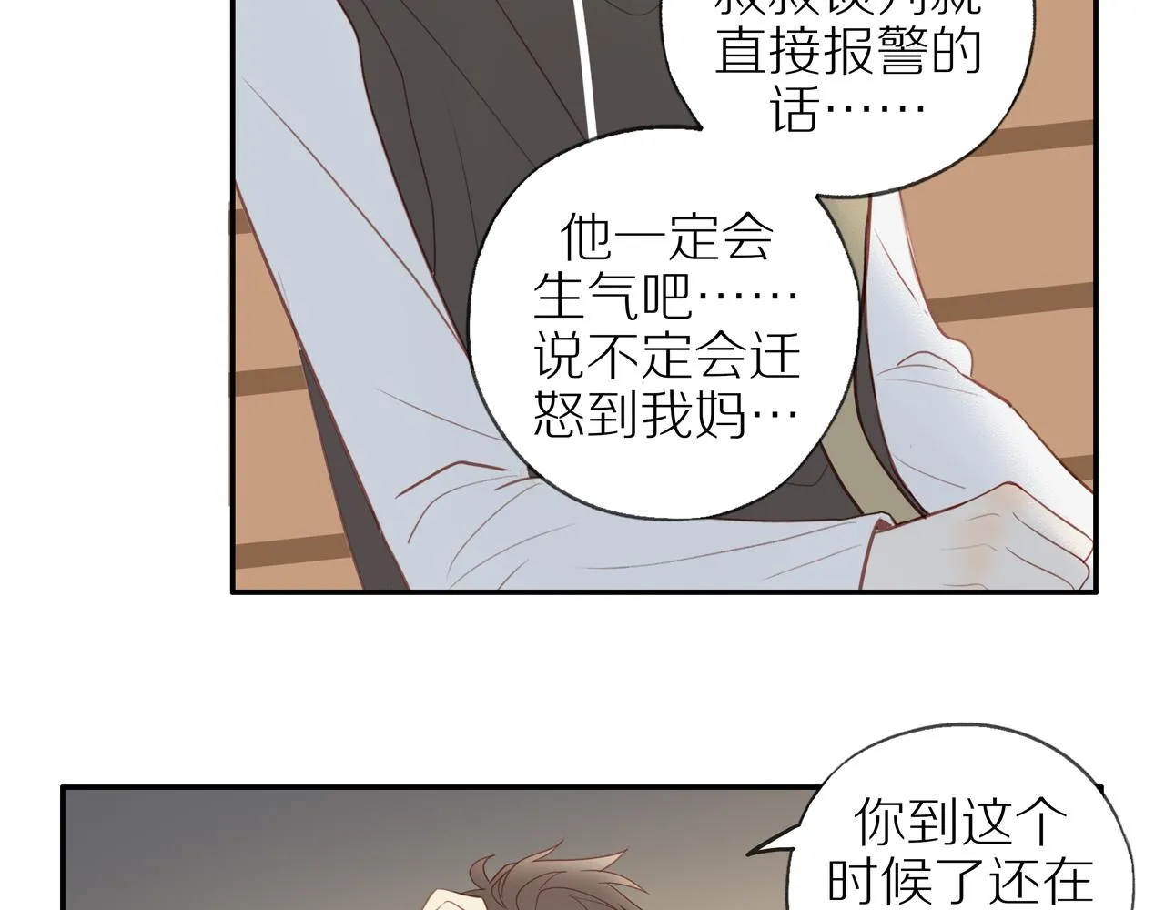 第31话不信任的根源 第71页