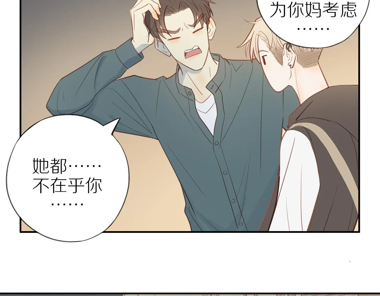 第31话不信任的根源 第72页