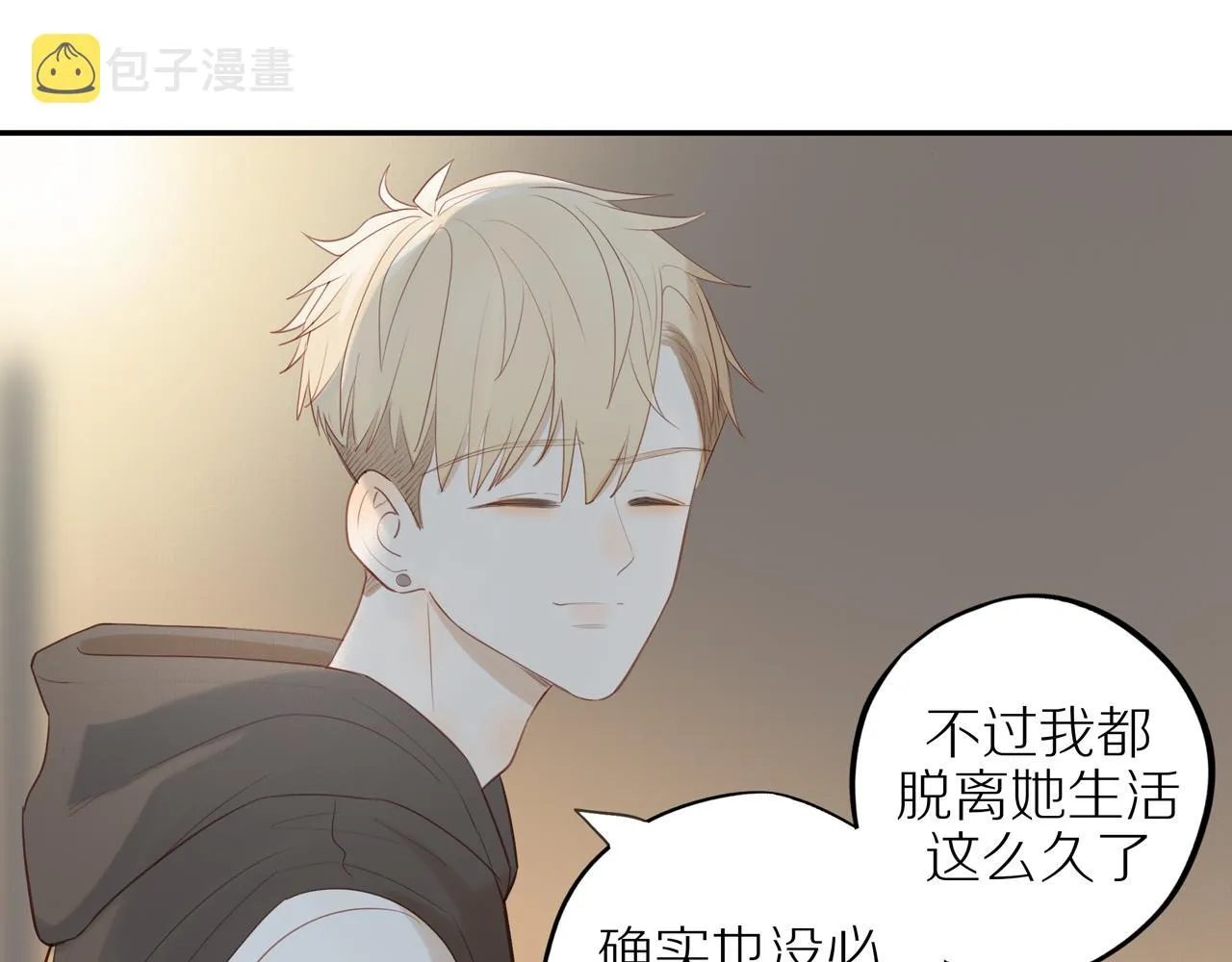 第31话不信任的根源 第74页