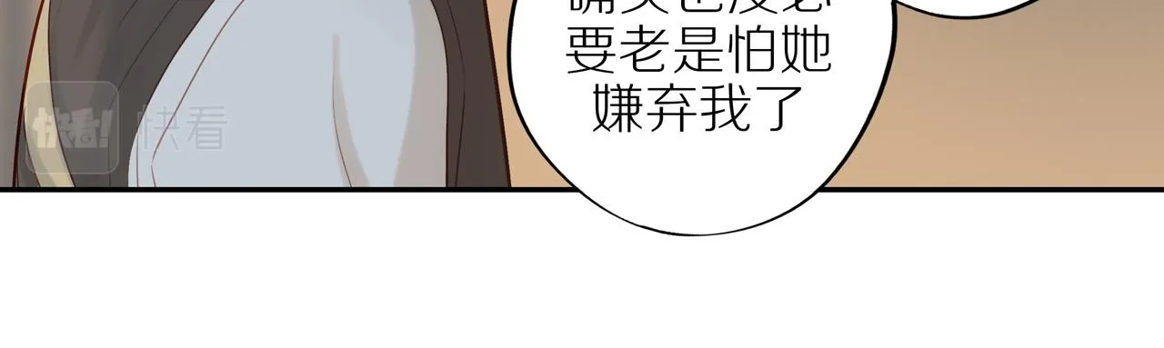 第31话不信任的根源 第75页