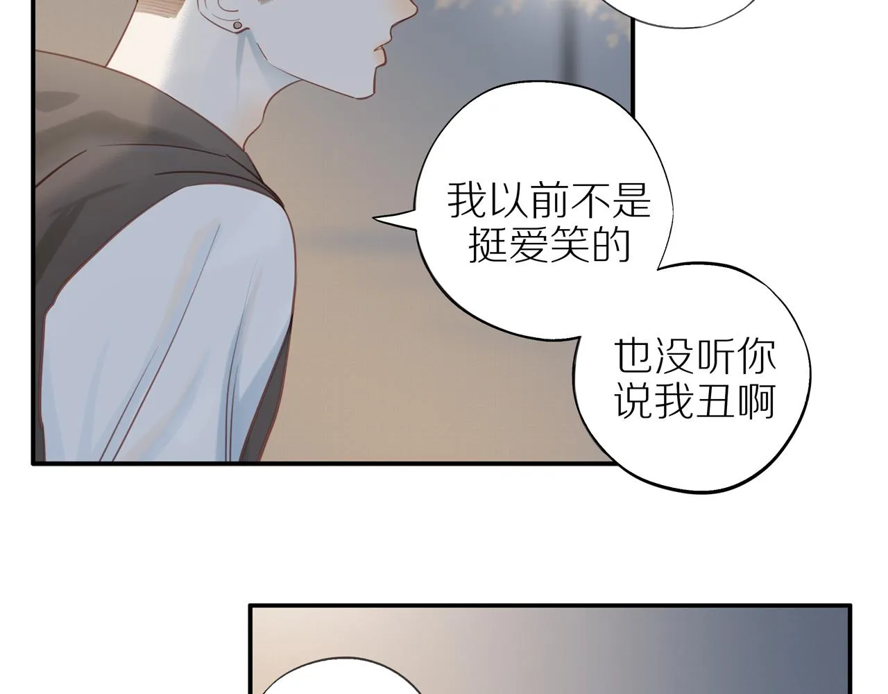 第31话不信任的根源 第79页