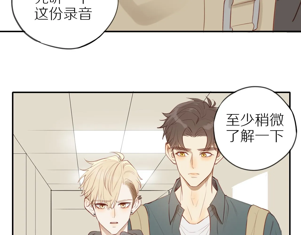 第30话谢谢你 第3页