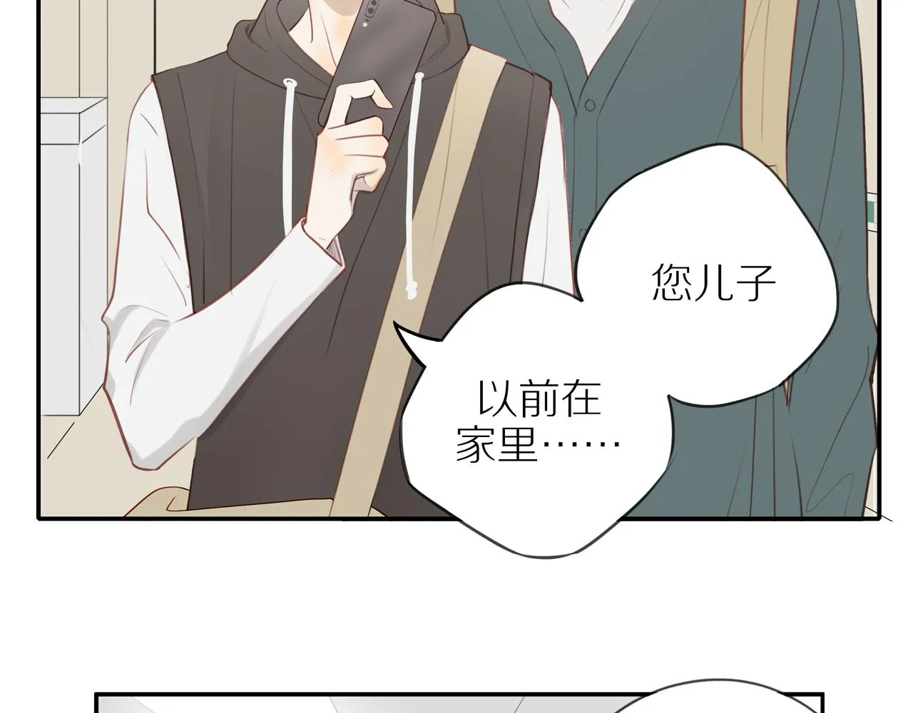第30话谢谢你 第4页