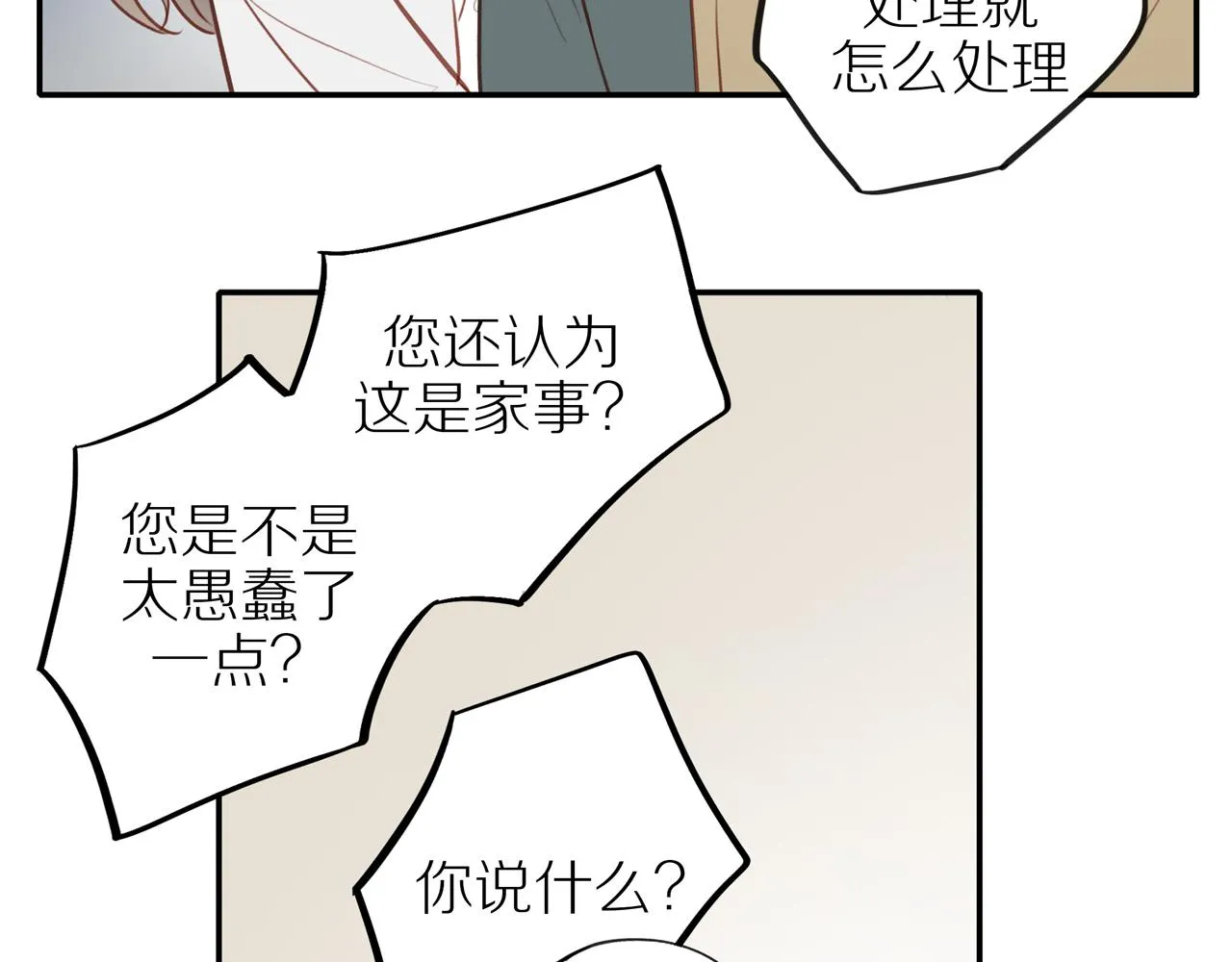 第30话谢谢你 第50页
