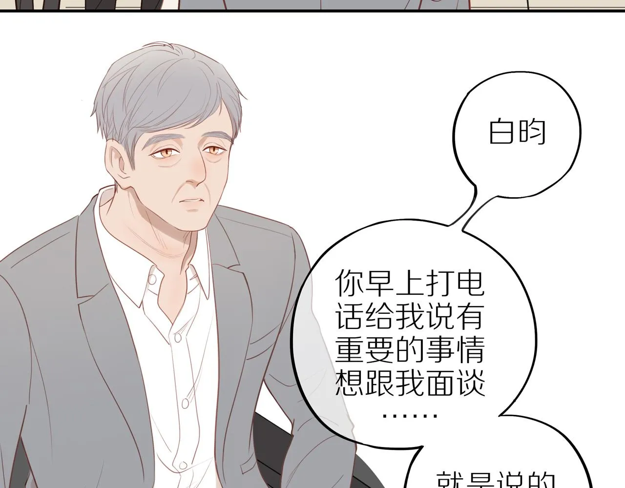 第30话谢谢你 第53页