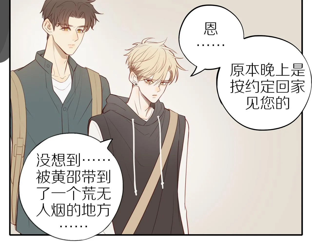第30话谢谢你 第55页