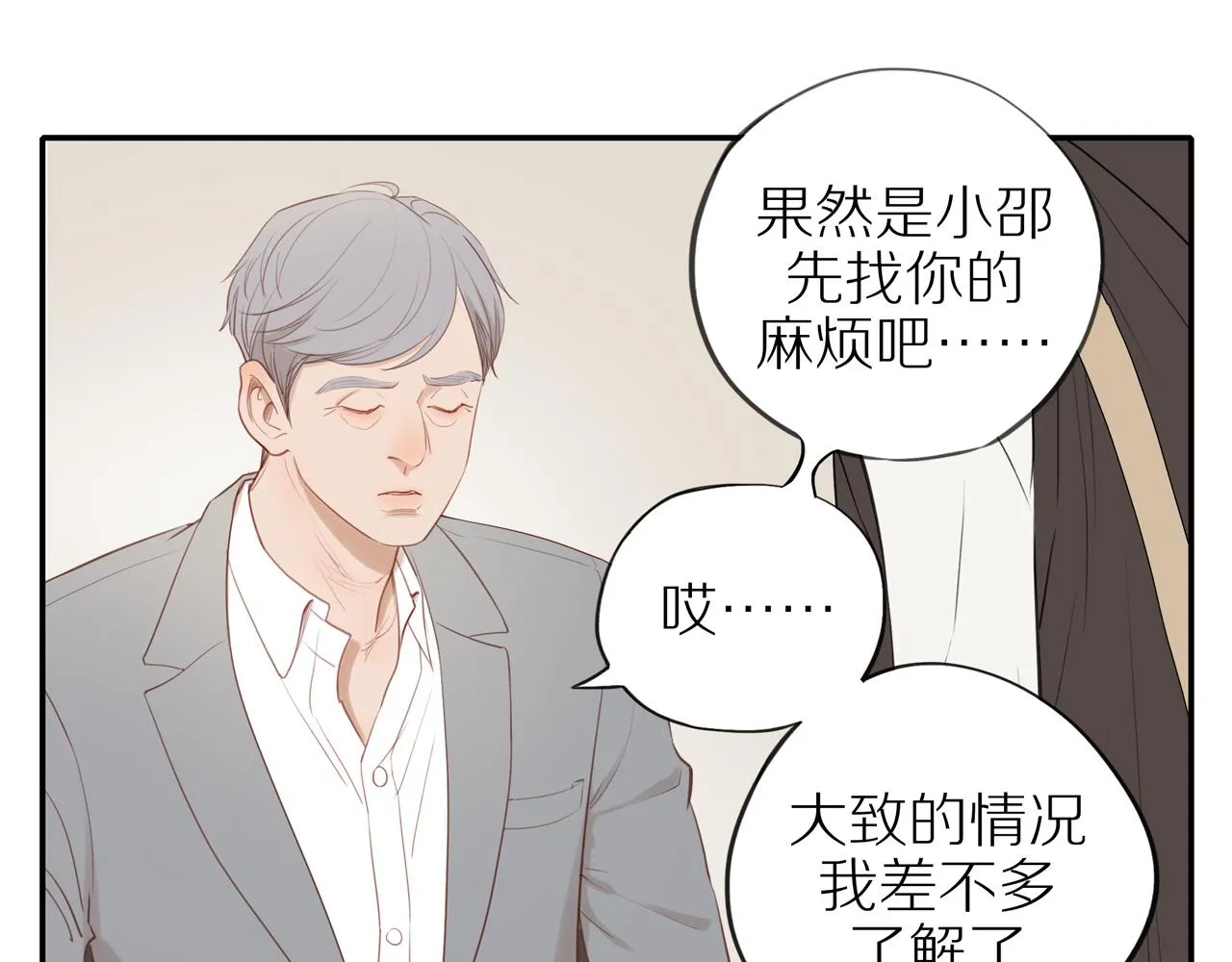 第30话谢谢你 第56页