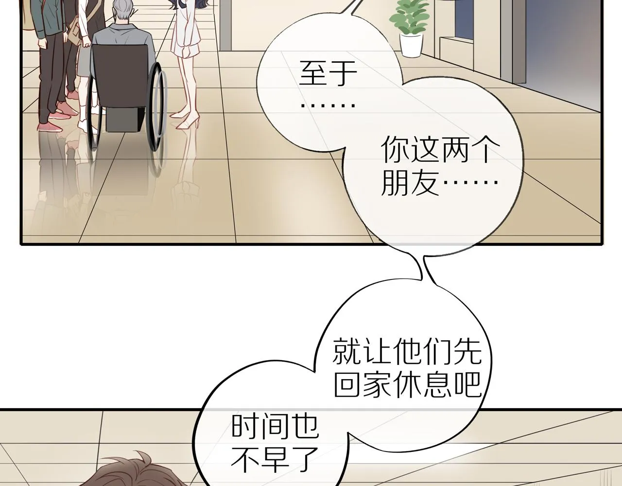 第30话谢谢你 第59页