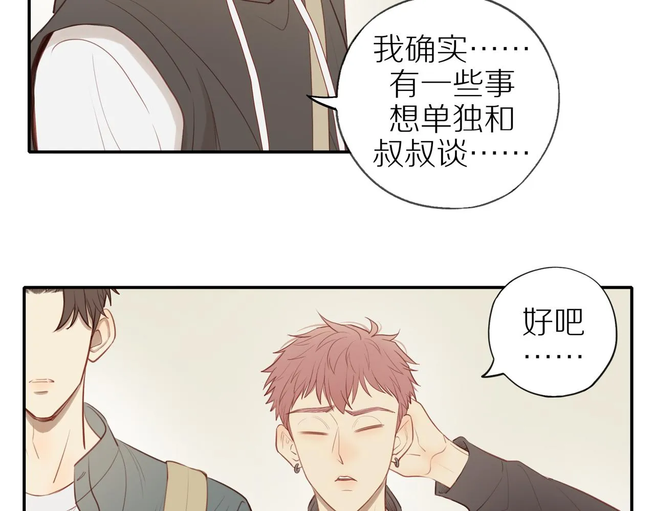 第30话谢谢你 第62页