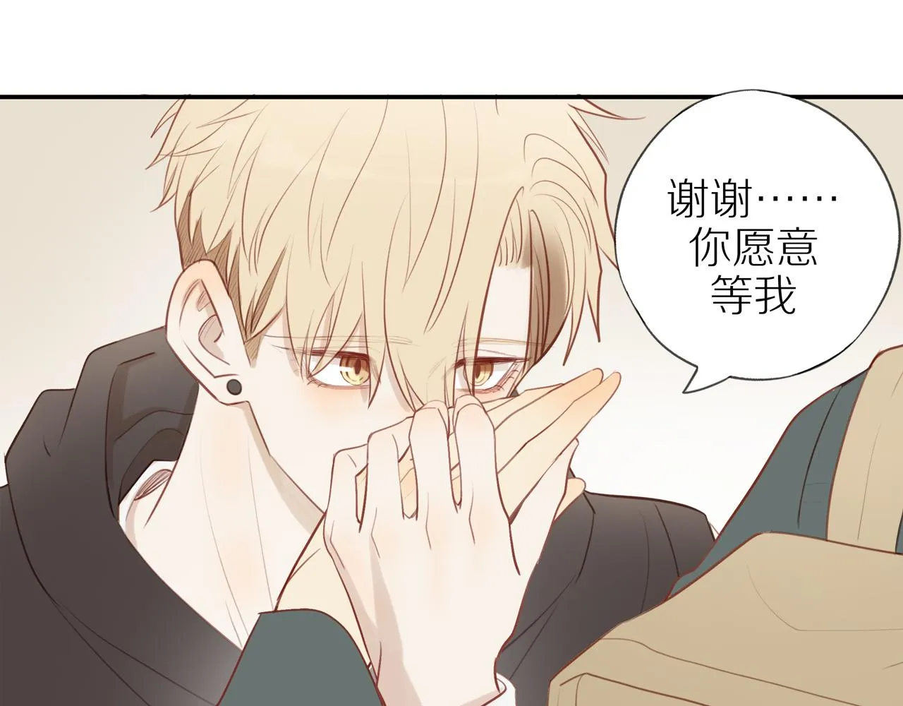 第30话谢谢你 第70页