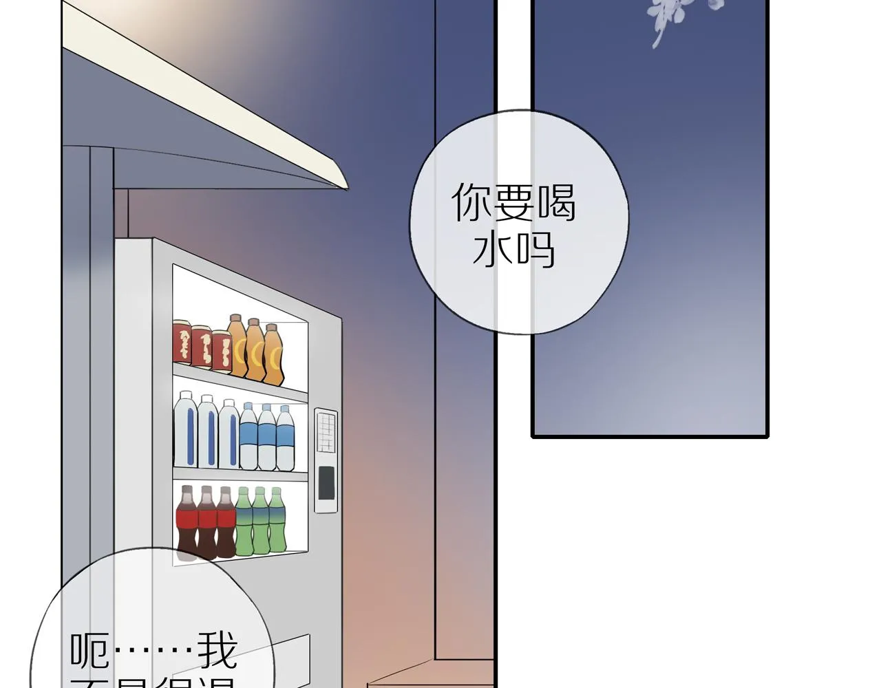 第30话谢谢你 第75页