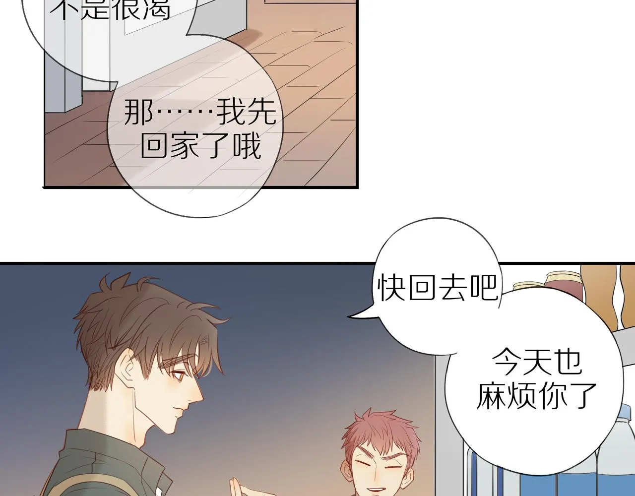 第30话谢谢你 第76页