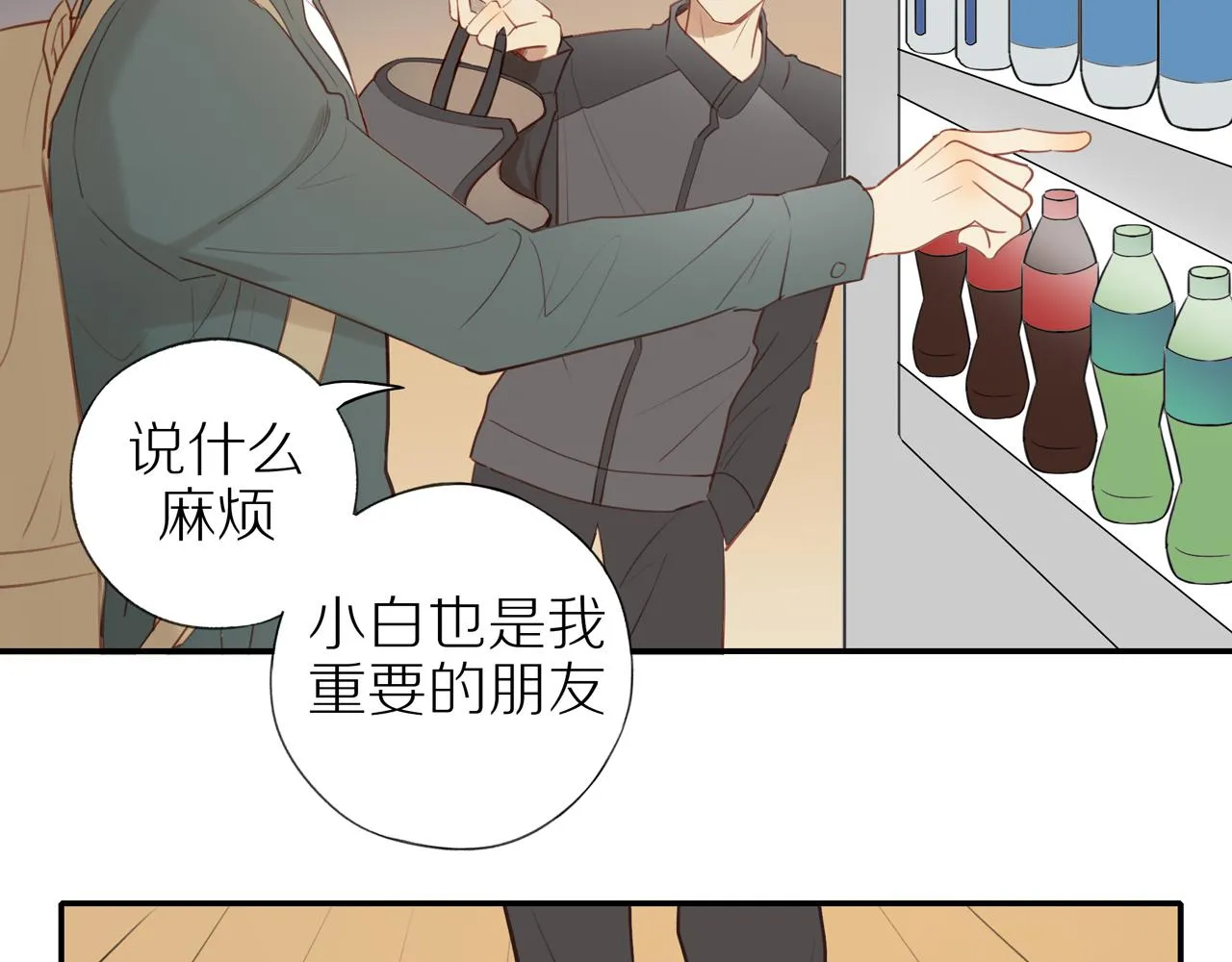 第30话谢谢你 第77页