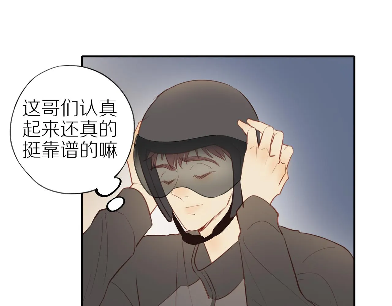 第30话谢谢你 第79页