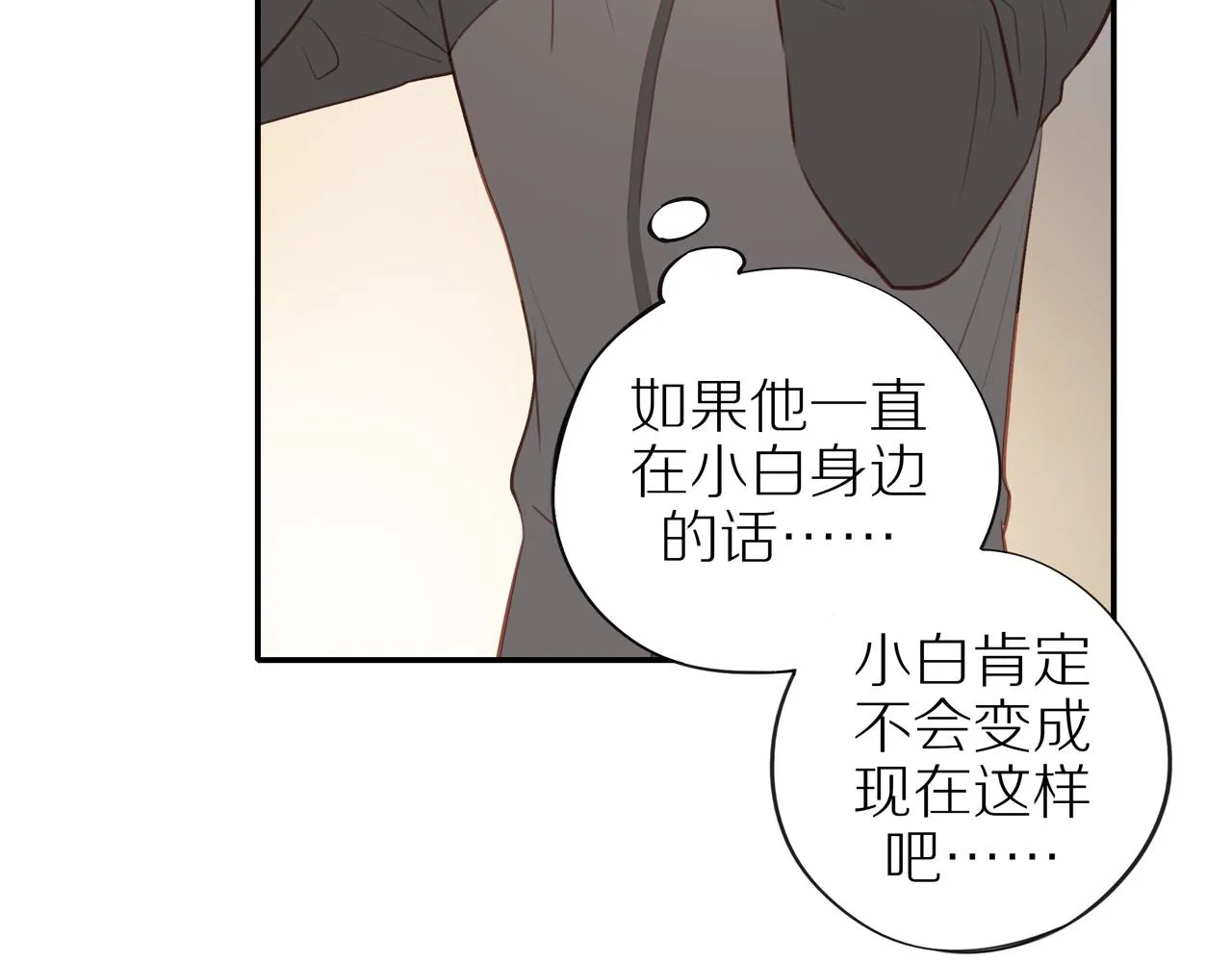 第30话谢谢你 第80页