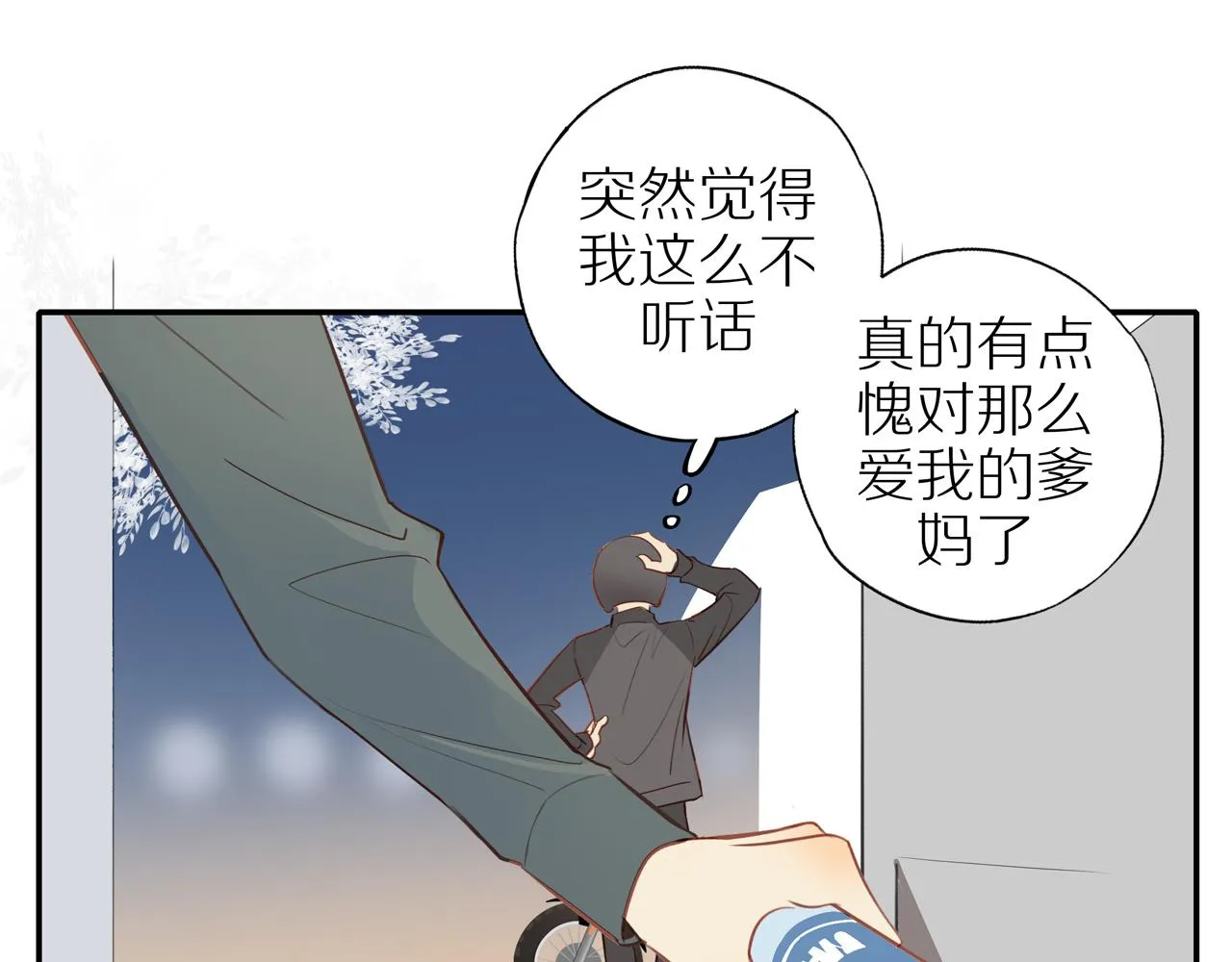 第30话谢谢你 第82页