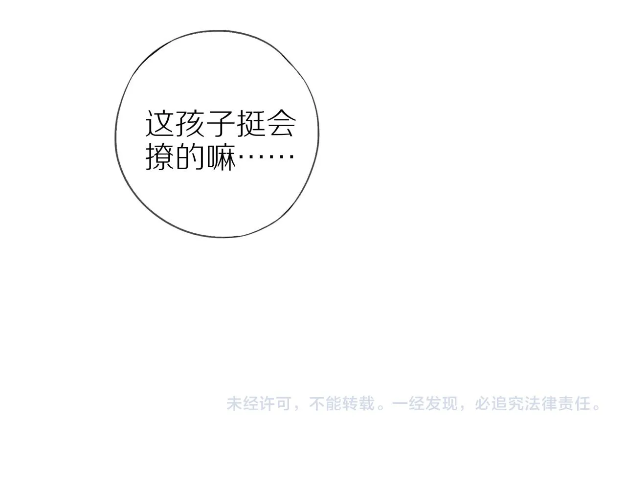 第30话谢谢你 第86页