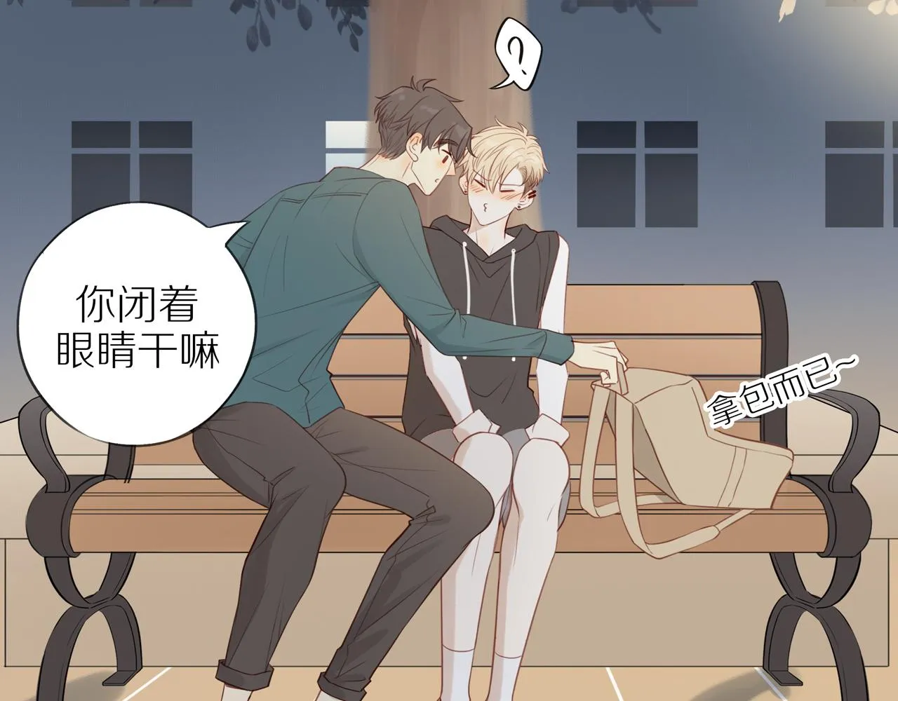 第32话你愿意吗 第6页