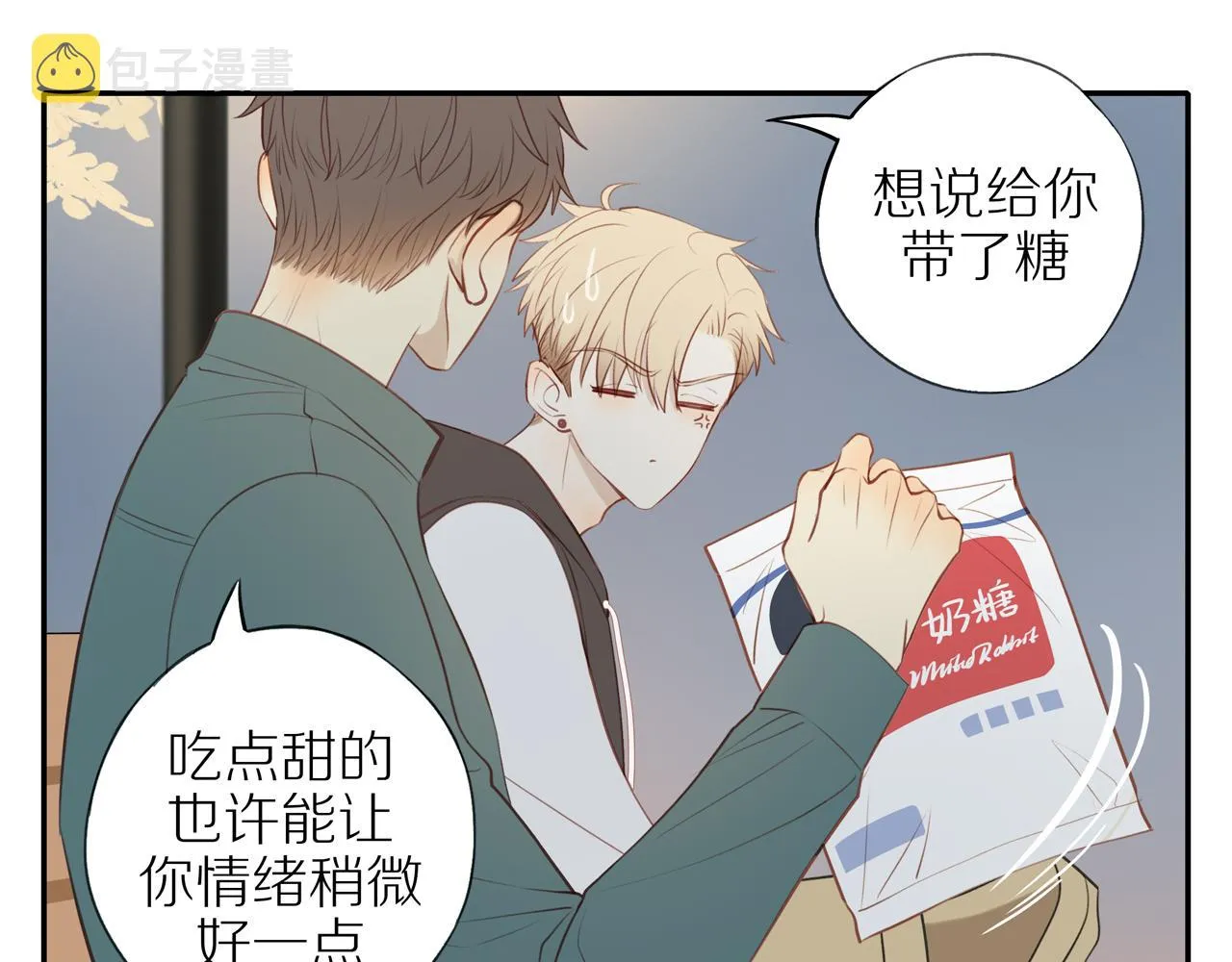 第32话你愿意吗 第8页