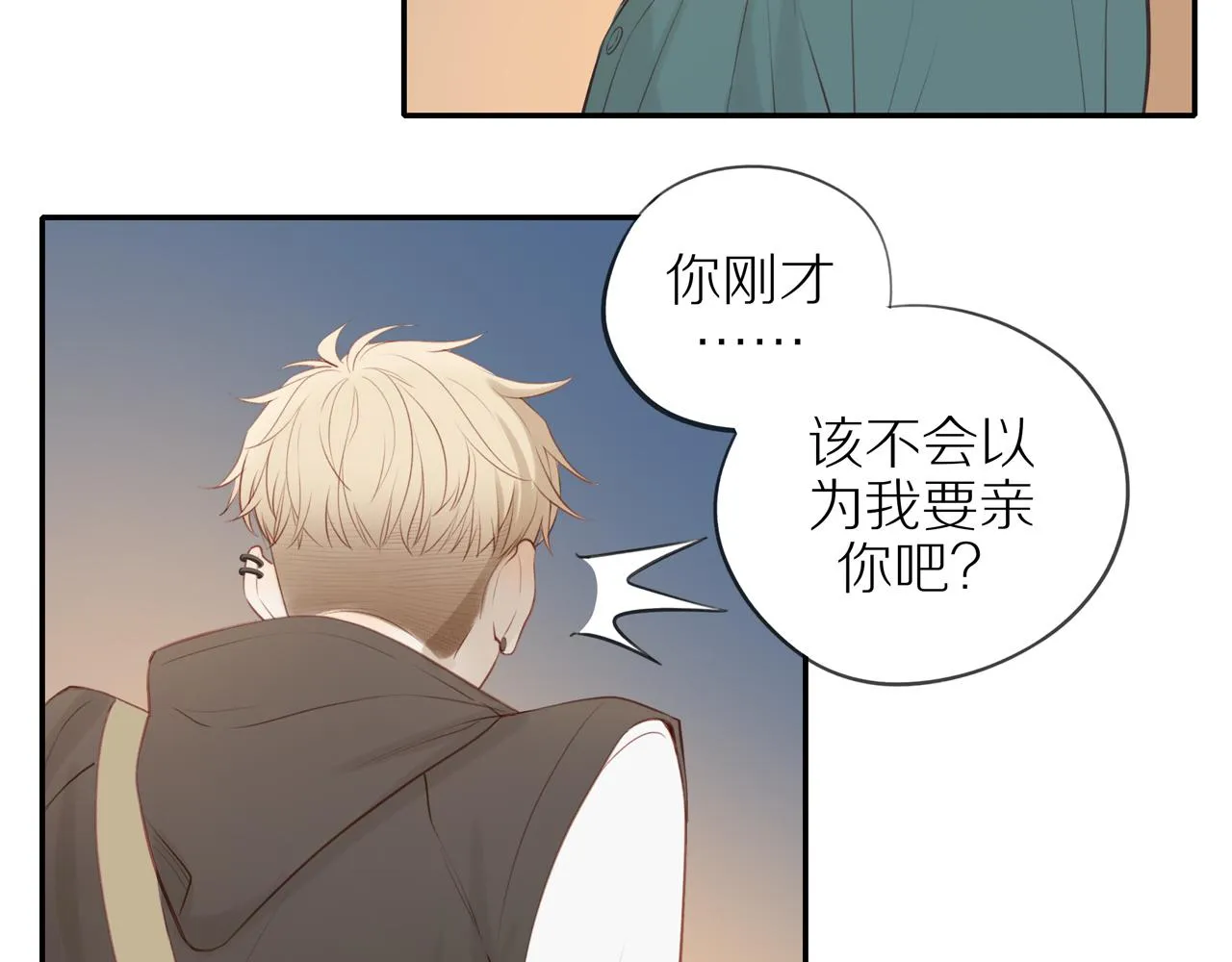 第32话你愿意吗 第13页