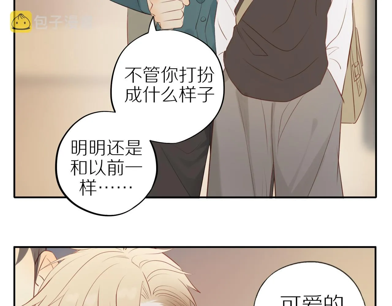 第32话你愿意吗 第19页