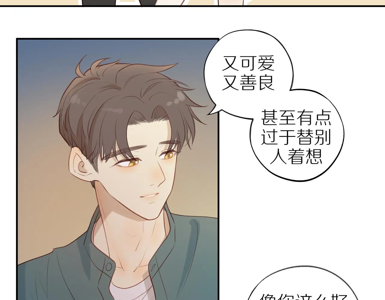 第32话你愿意吗 第22页
