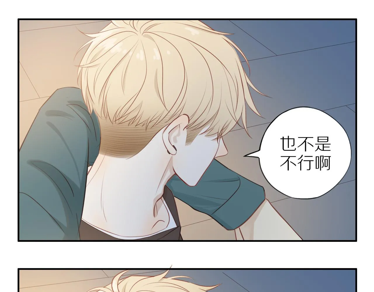 第32话你愿意吗 第25页