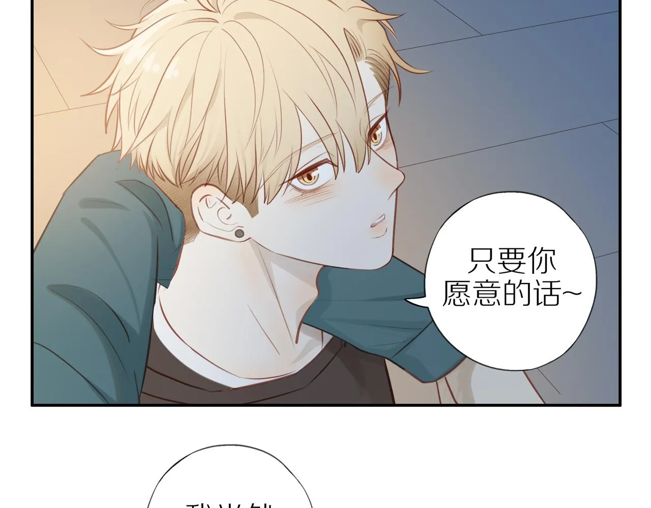 第32话你愿意吗 第26页