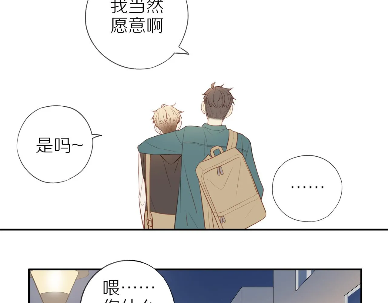 第32话你愿意吗 第27页
