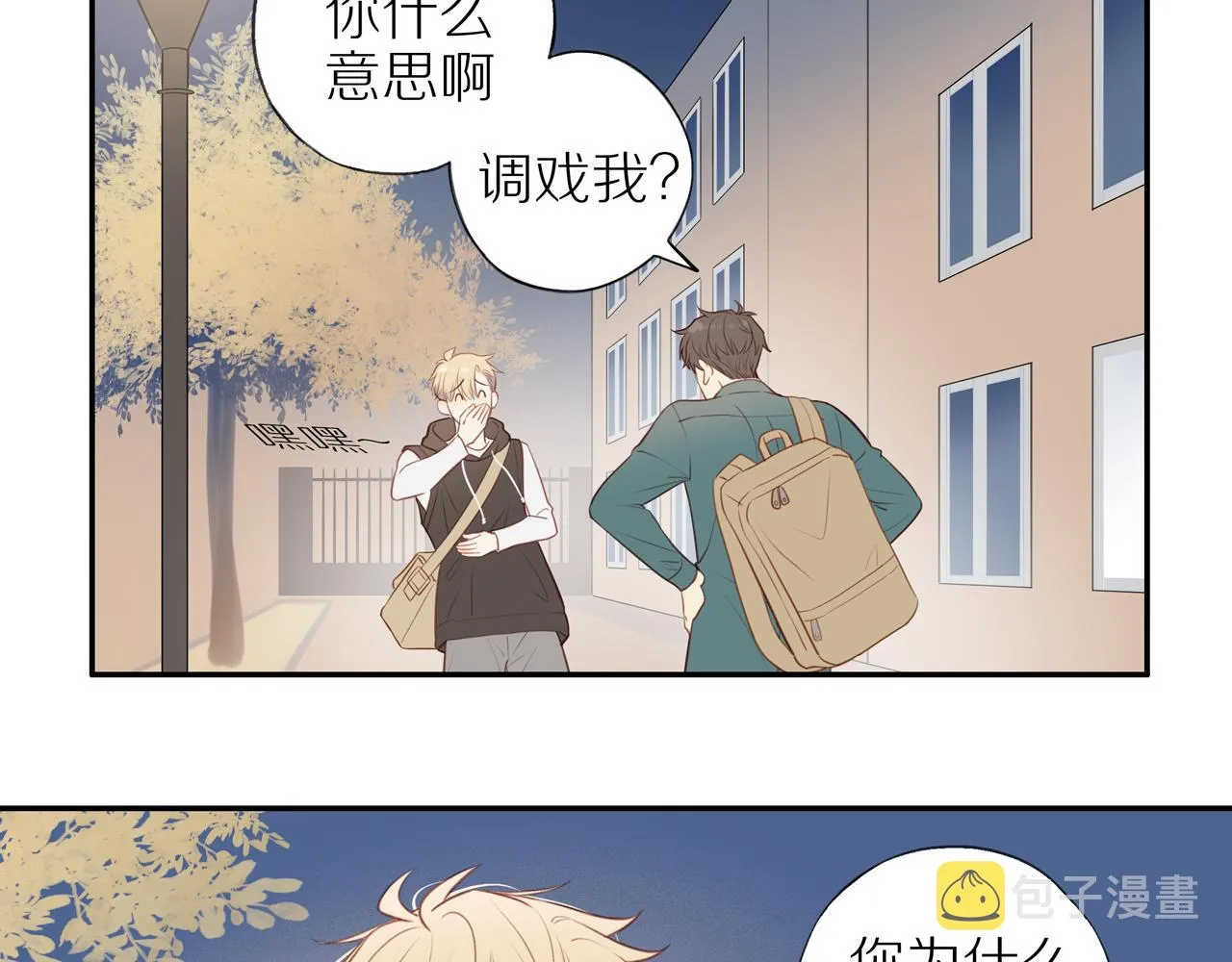 第32话你愿意吗 第28页