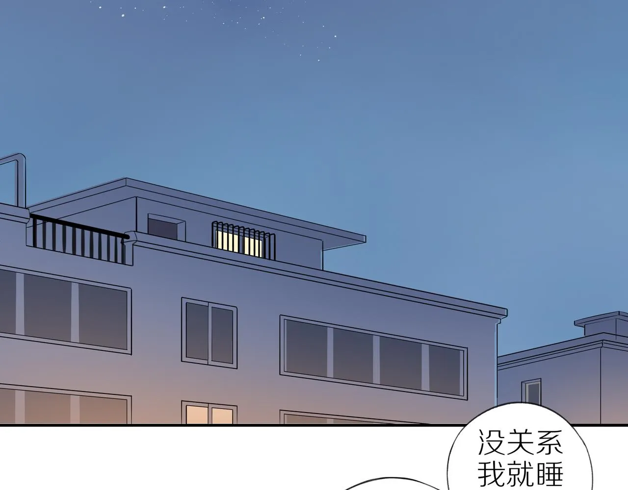 第32话你愿意吗 第33页