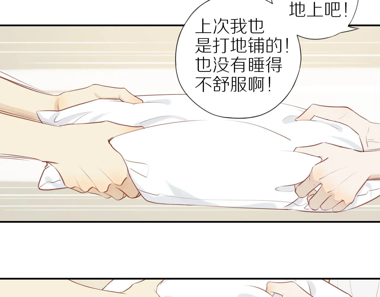 第32话你愿意吗 第34页