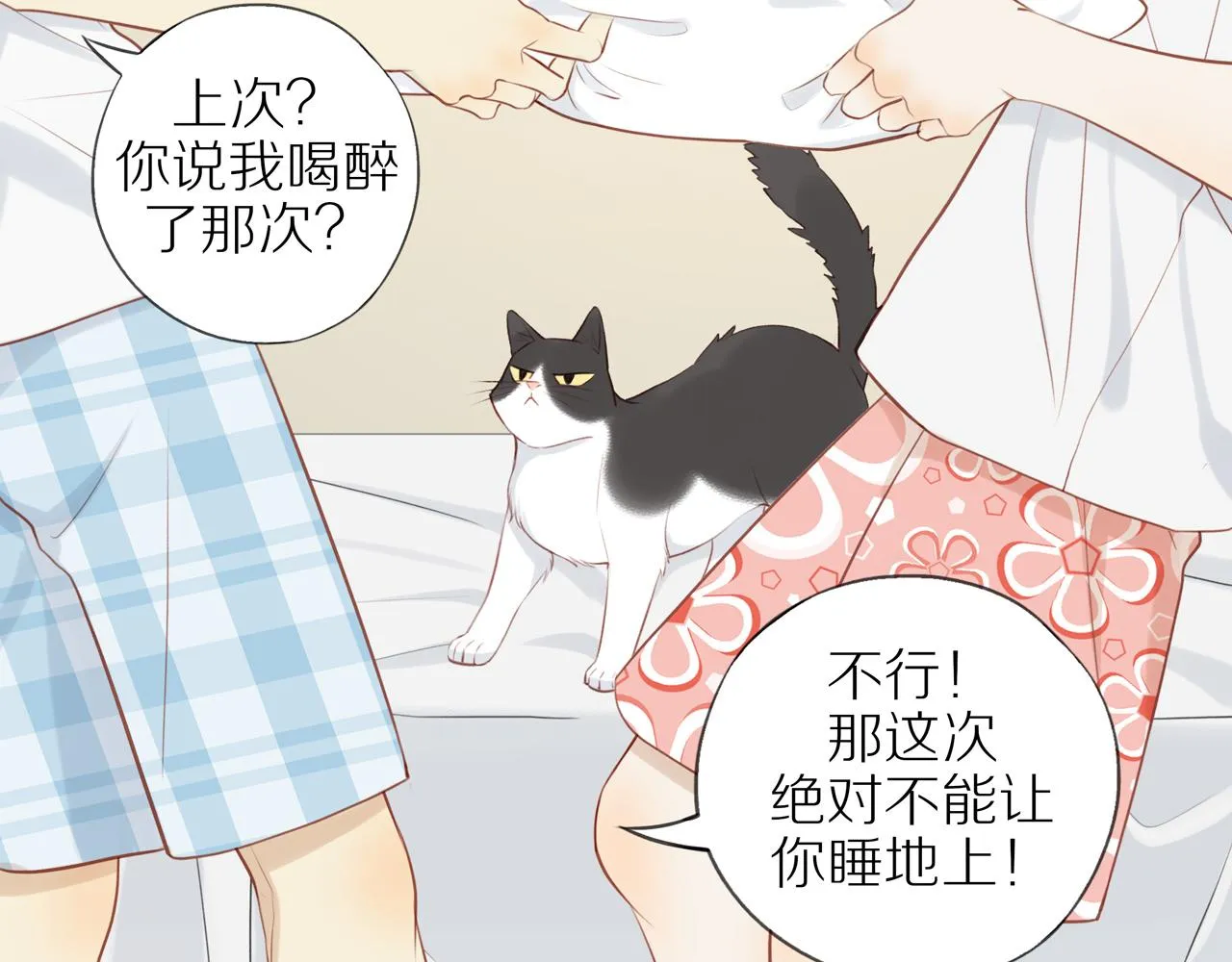第32话你愿意吗 第35页