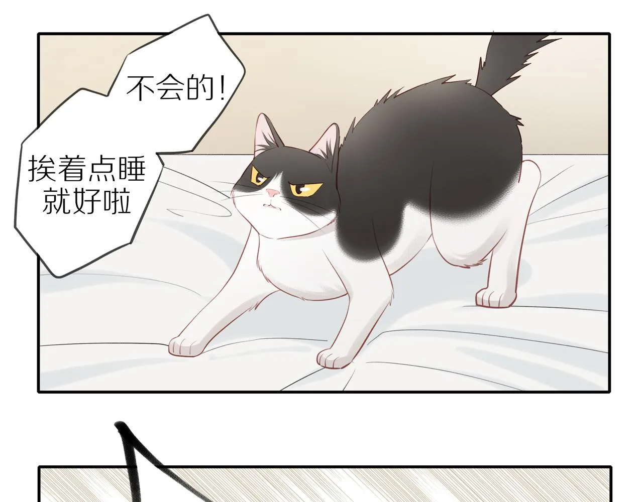 第32话你愿意吗 第38页