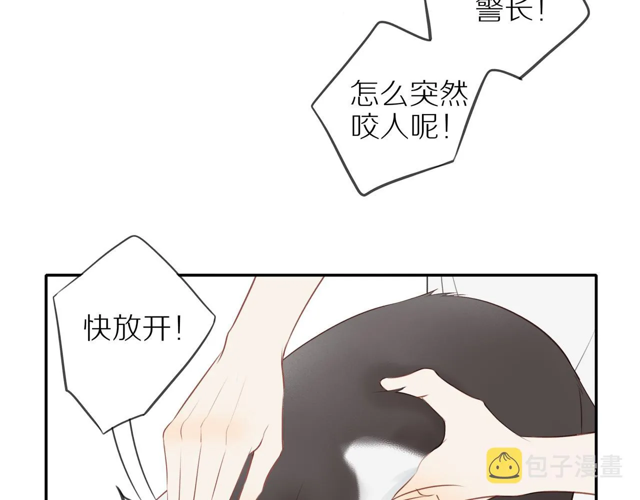 第32话你愿意吗 第41页