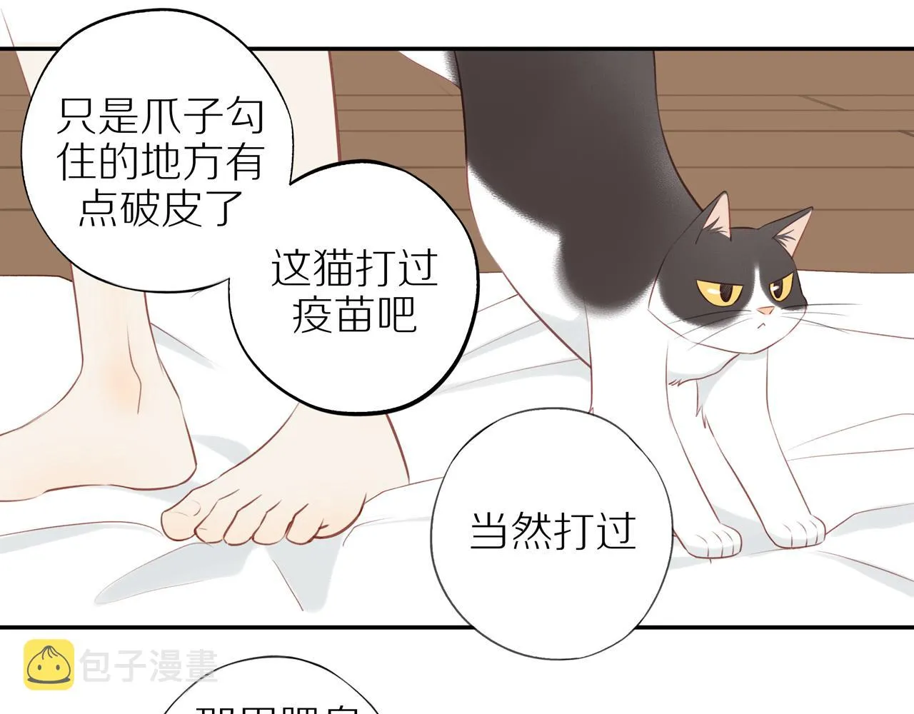 第32话你愿意吗 第44页