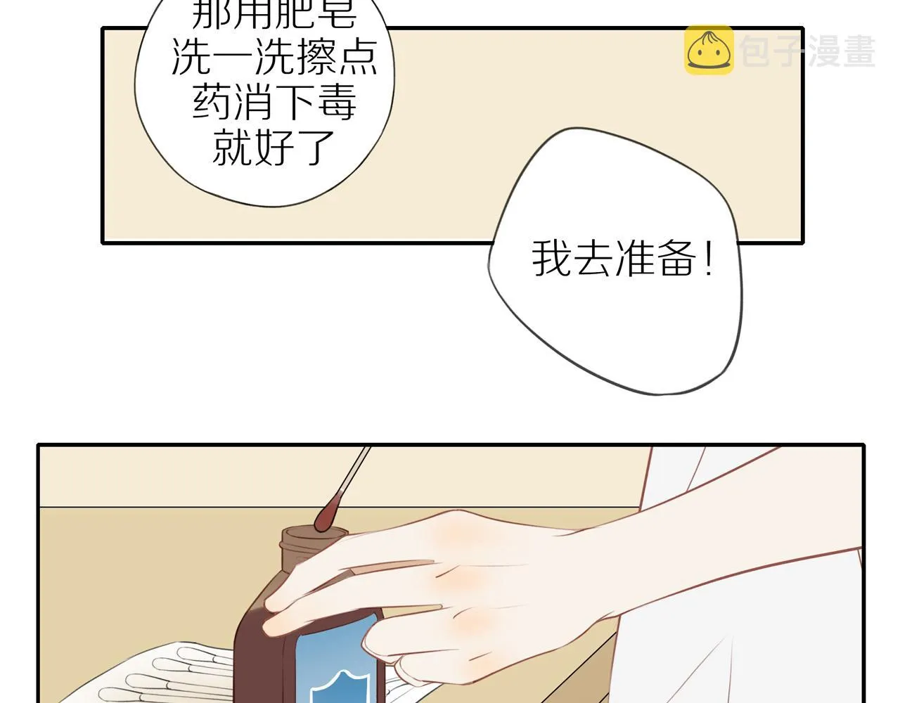 第32话你愿意吗 第45页