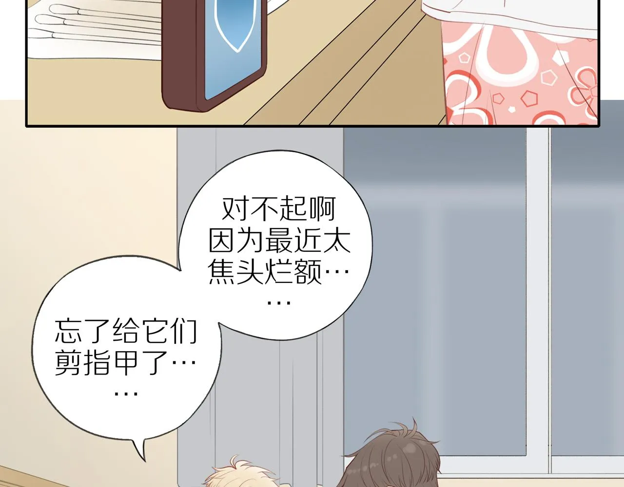 第32话你愿意吗 第46页