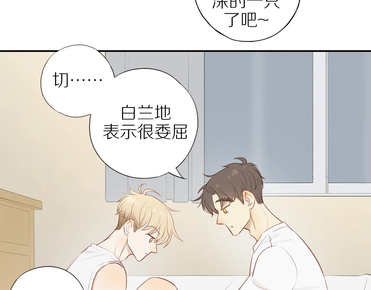 第32话你愿意吗 第52页