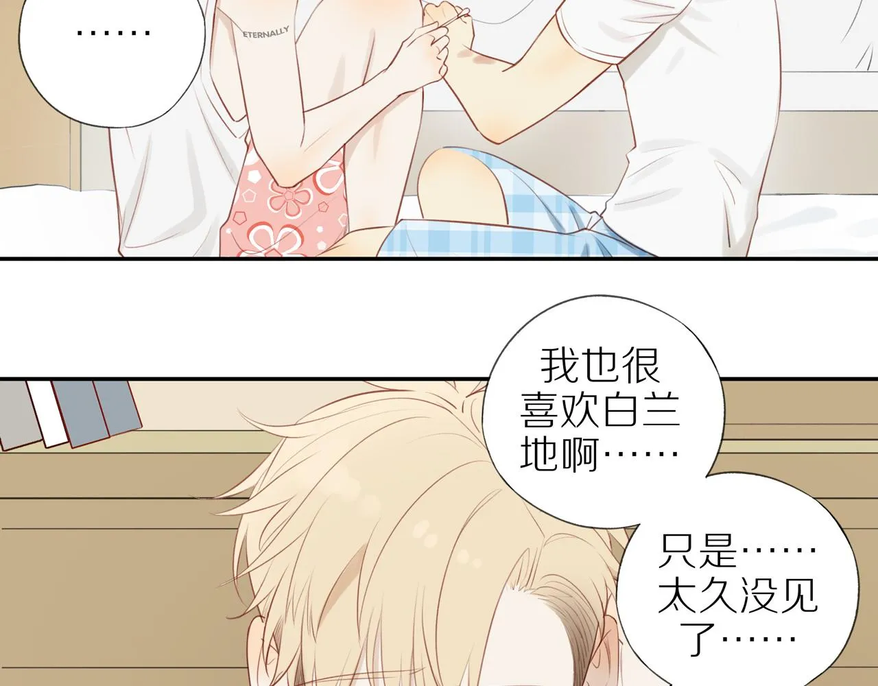 第32话你愿意吗 第53页