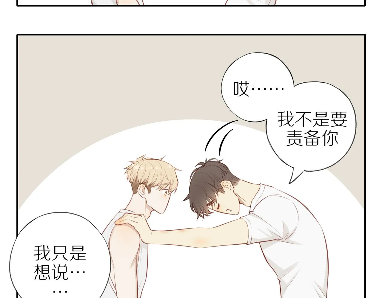 第32话你愿意吗 第58页