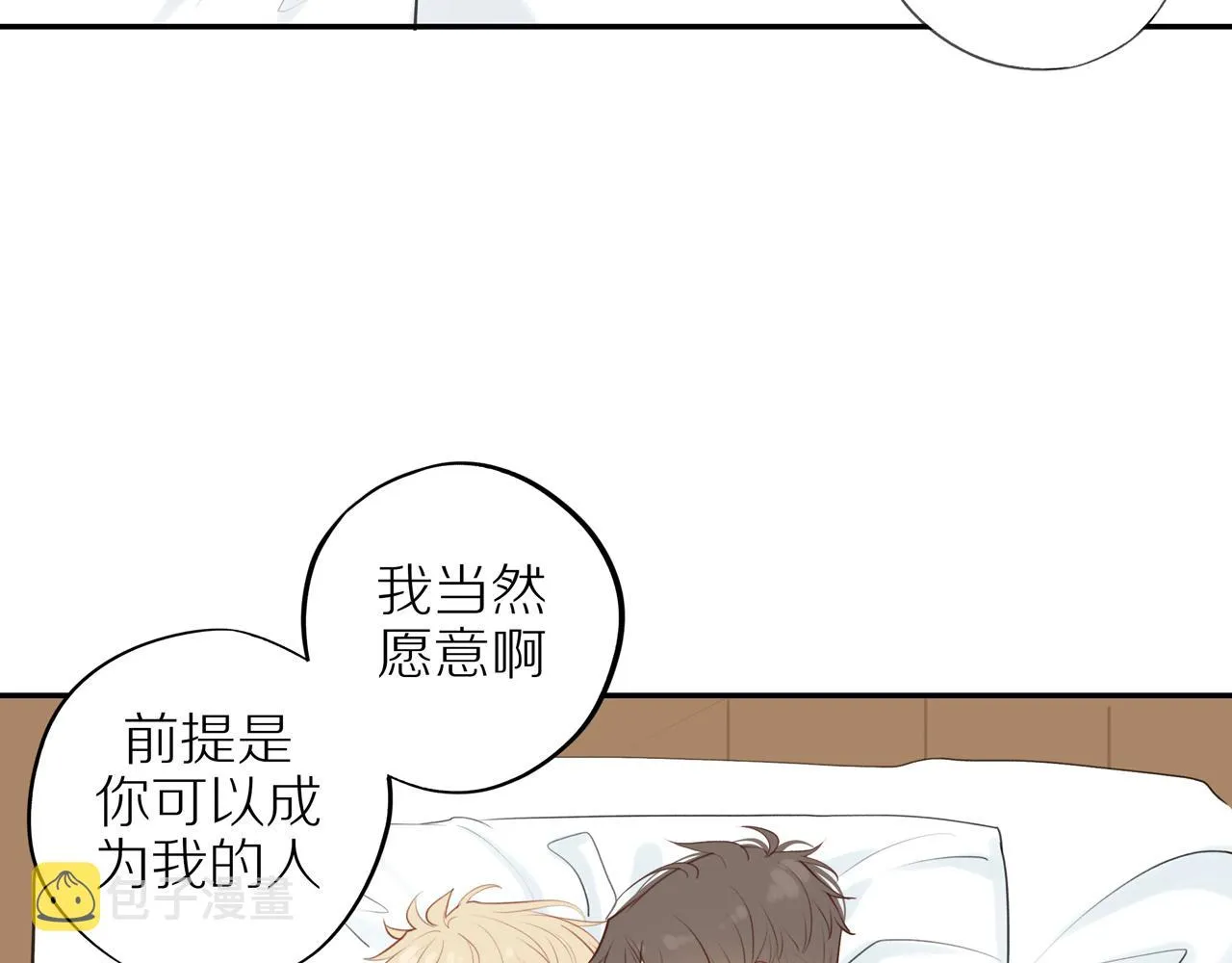 第32话你愿意吗 第64页